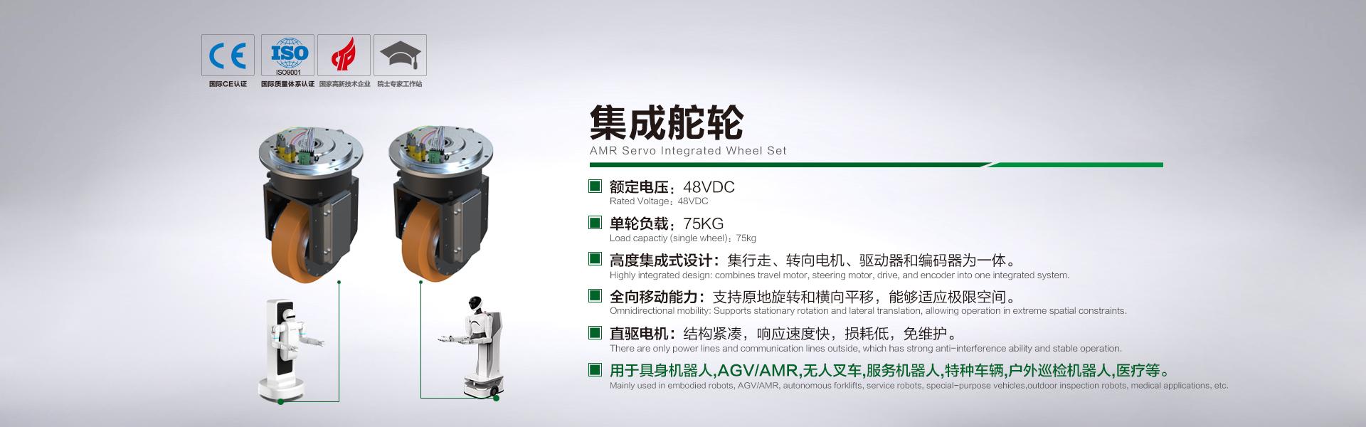集成舵轮